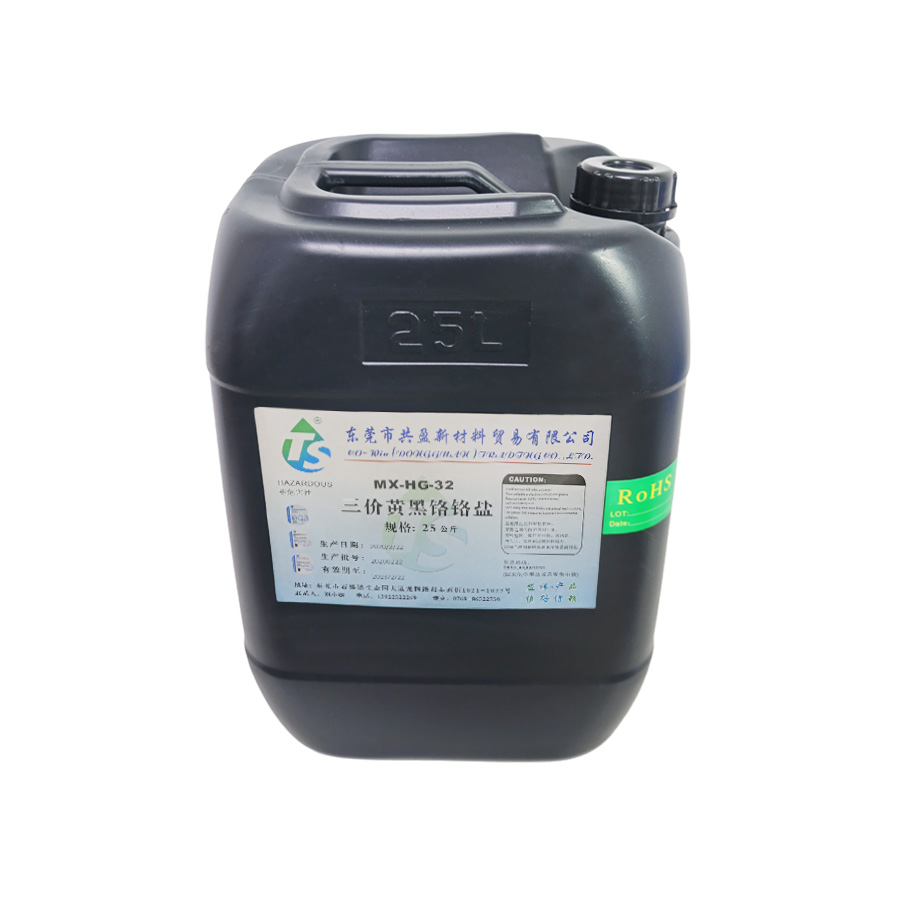 三價(jià)黃黑鉻鉻鹽 三價(jià)黃黑鉻鉻鹽